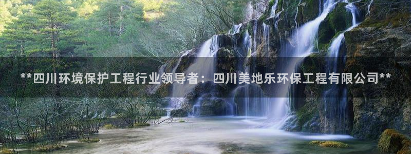 彩名堂免费计划客户端官网：**四川环