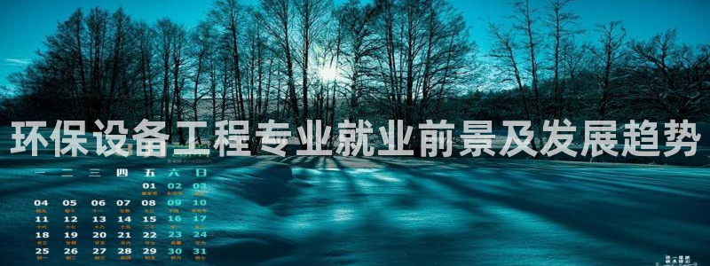 彩名堂5.0版计划怎么用不了：环保设