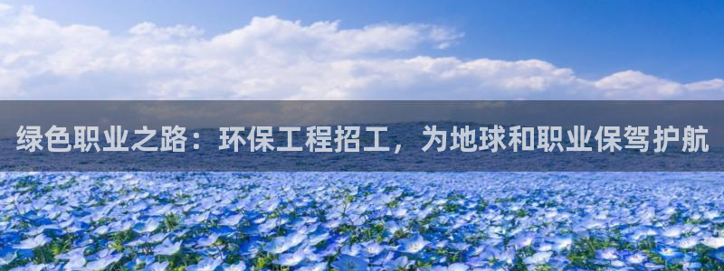 彩名堂怎么买准确率高一点：绿色职业之