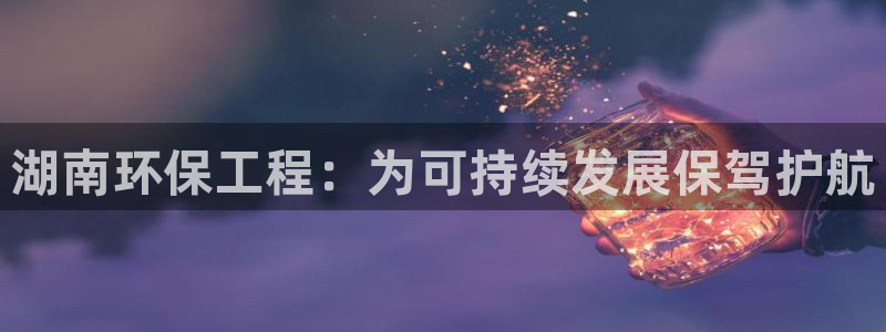 彩名堂免费计划5.0使用方法：湖南环