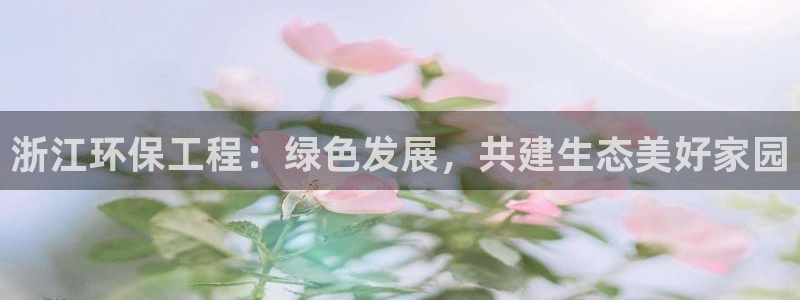 彩名堂免费计划5.0使用方法：浙江环