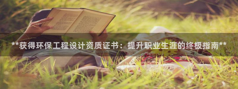 彩名堂为什么用不了了：**获得环保工