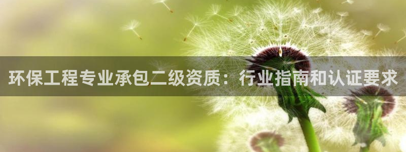 彩名堂改成什么名字了：环保工程专业承
