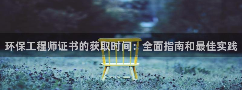 彩名堂免费计划官网怎么进不去了：环保