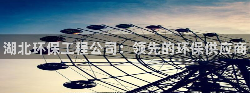 彩名堂改名稻草人了吗知乎：湖北环保工