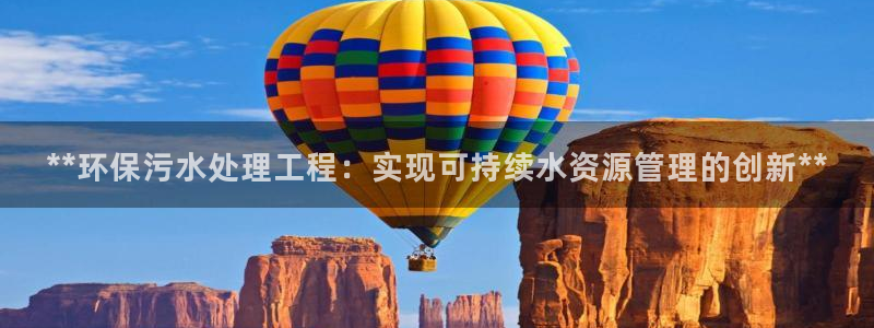 彩名堂人工计划客户端官网：**环保污