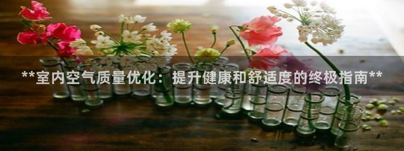 彩名堂苹果版怎么不能用了：**室内空