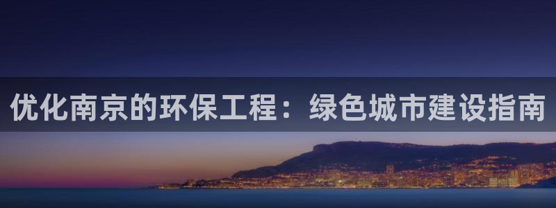 彩名堂安卓客户端官网下载：优化南京的