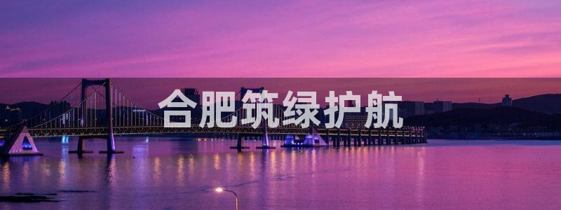 彩名堂人工计划客户端：合肥筑绿护航
