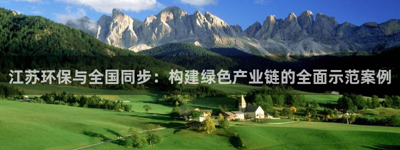 彩名堂5.0!：江苏环保与全国同步：