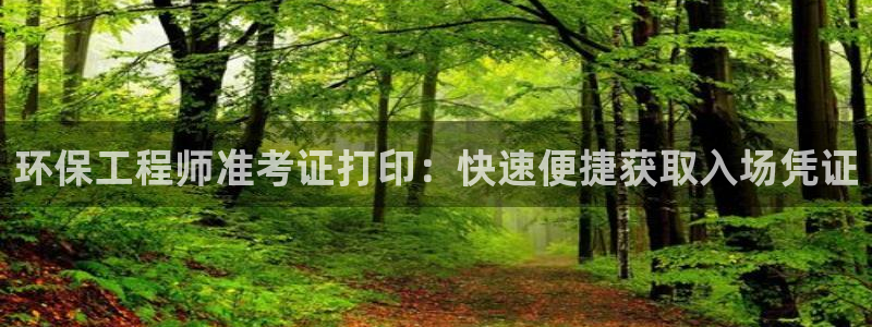 彩名堂app下载5.1.0：环保工程
