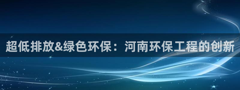 彩名堂移动客户端：超低排放&绿色环保