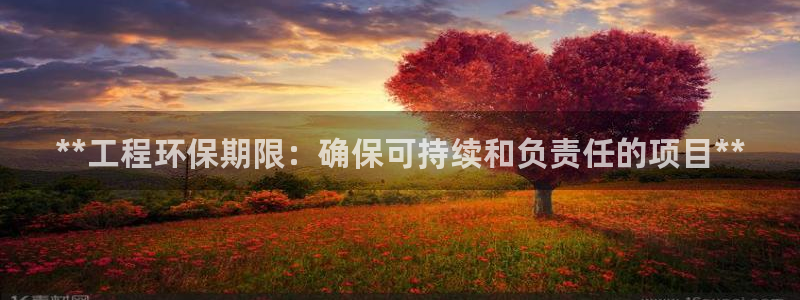 彩名堂最新免费计划官网：**工程环保