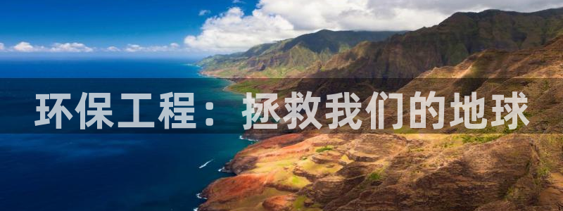 彩名堂二维码：环保工程：拯救我们的地