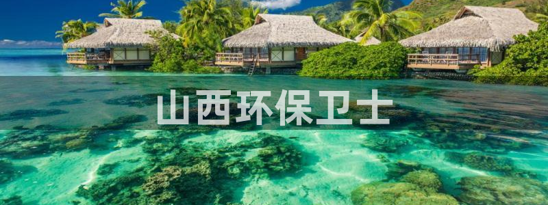 彩名堂官网计划怎么下载到手机：山西环