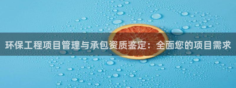 彩名堂官网计划怎么下载到手机：环保工