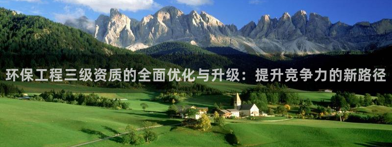 彩名堂免费计划客户端官网：环保工程三