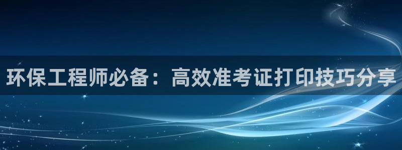 彩名堂5.0!：环保工程师必备：高效