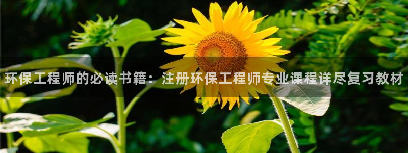 彩名堂计划最新版手机版：环保工程师的
