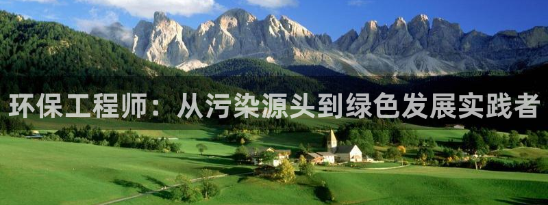 彩名堂v1.0.6：环保工程师：从污