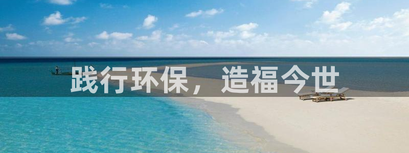 彩名堂为啥又不能用了：践行环保，造福