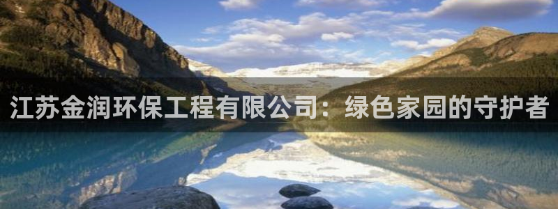 彩名堂不能用了吗：江苏金润环保工程有