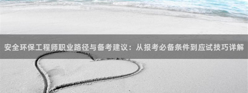 彩名堂免费计划官网老版本：安全环保工