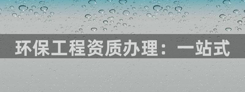 彩名堂免费计划官网5.0app：环保