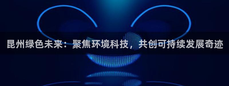 彩名堂免费计划5.0使用方法：昆州绿