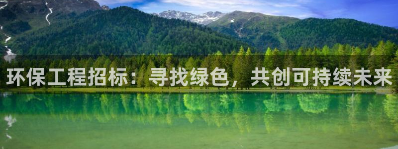 彩名堂到底怎么看,一跟就挂：环保工程