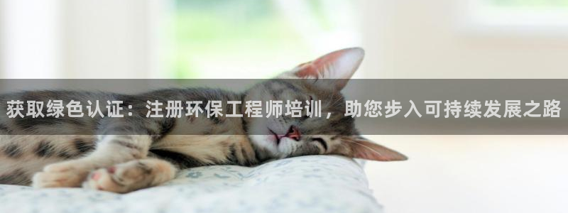 彩名堂app官方下载：获取绿色认证：